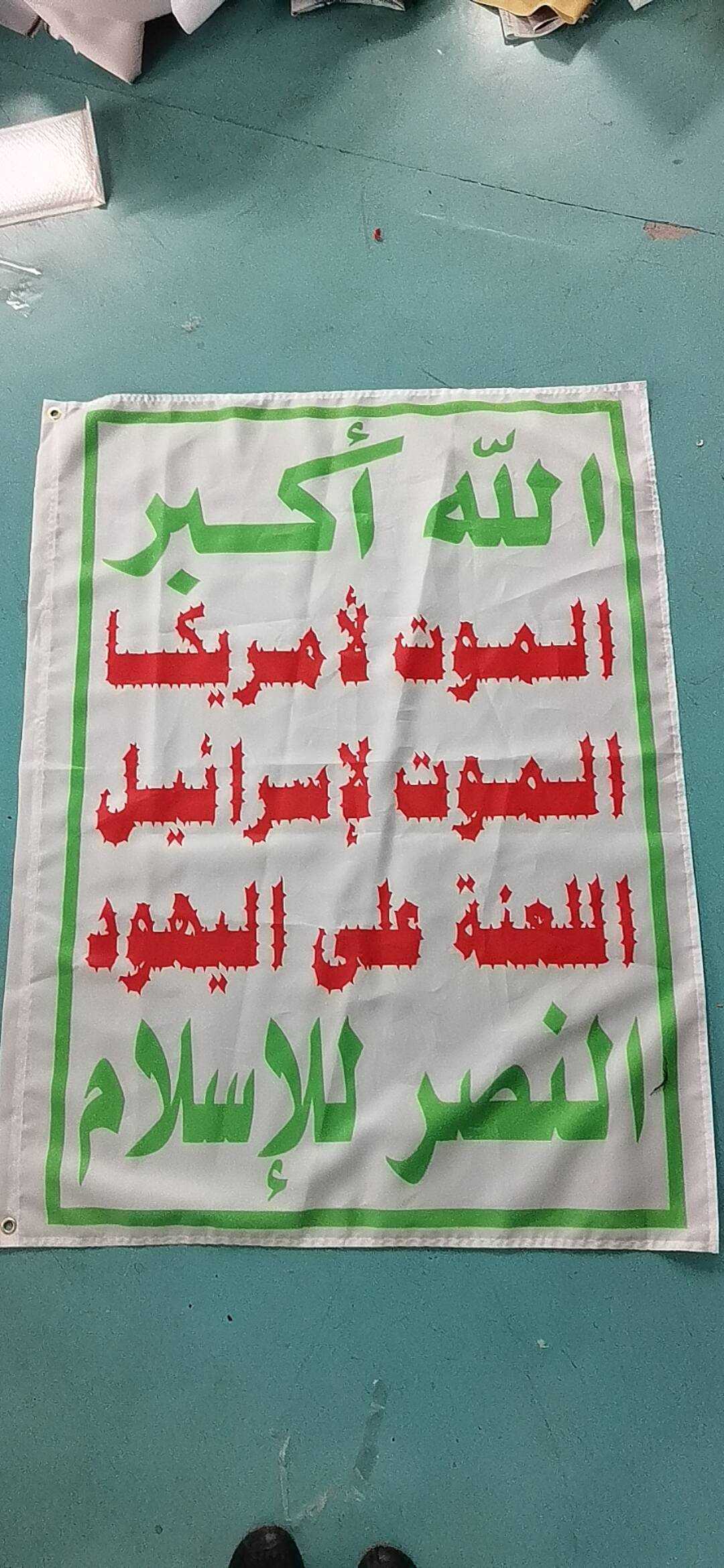 Buy Houthi Flag | 90x123cm | Houthi | Yemen | Shia | أنصار الله | الحوثيون